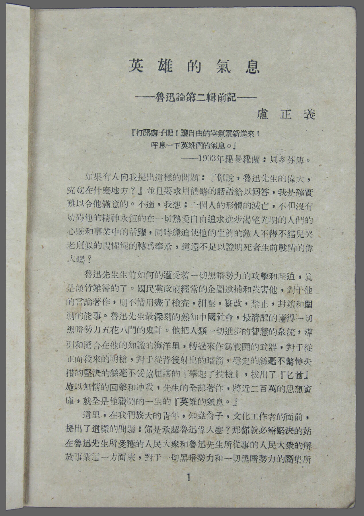 华宇2025年春季拍卖会 1946年大连文协出版《鲁迅论》一本，尺寸约13*18cm