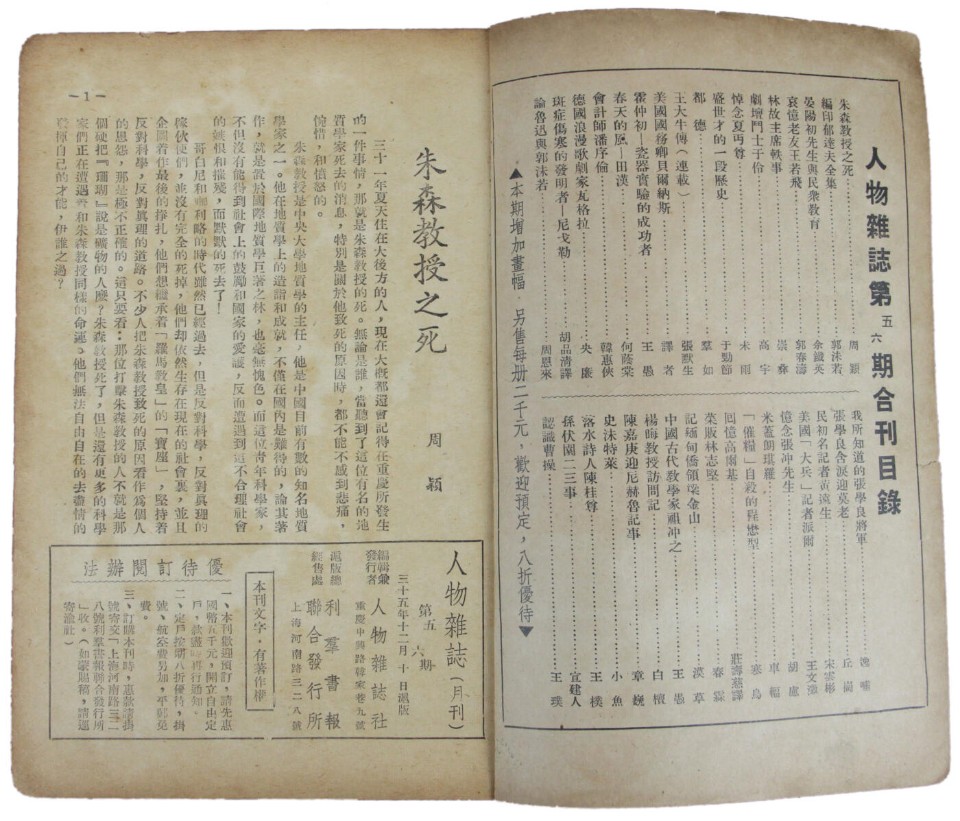 华宇2025年春季拍卖会 1936年《人物杂志》含郭沫若、孙中山文章，尺寸约13*20cm