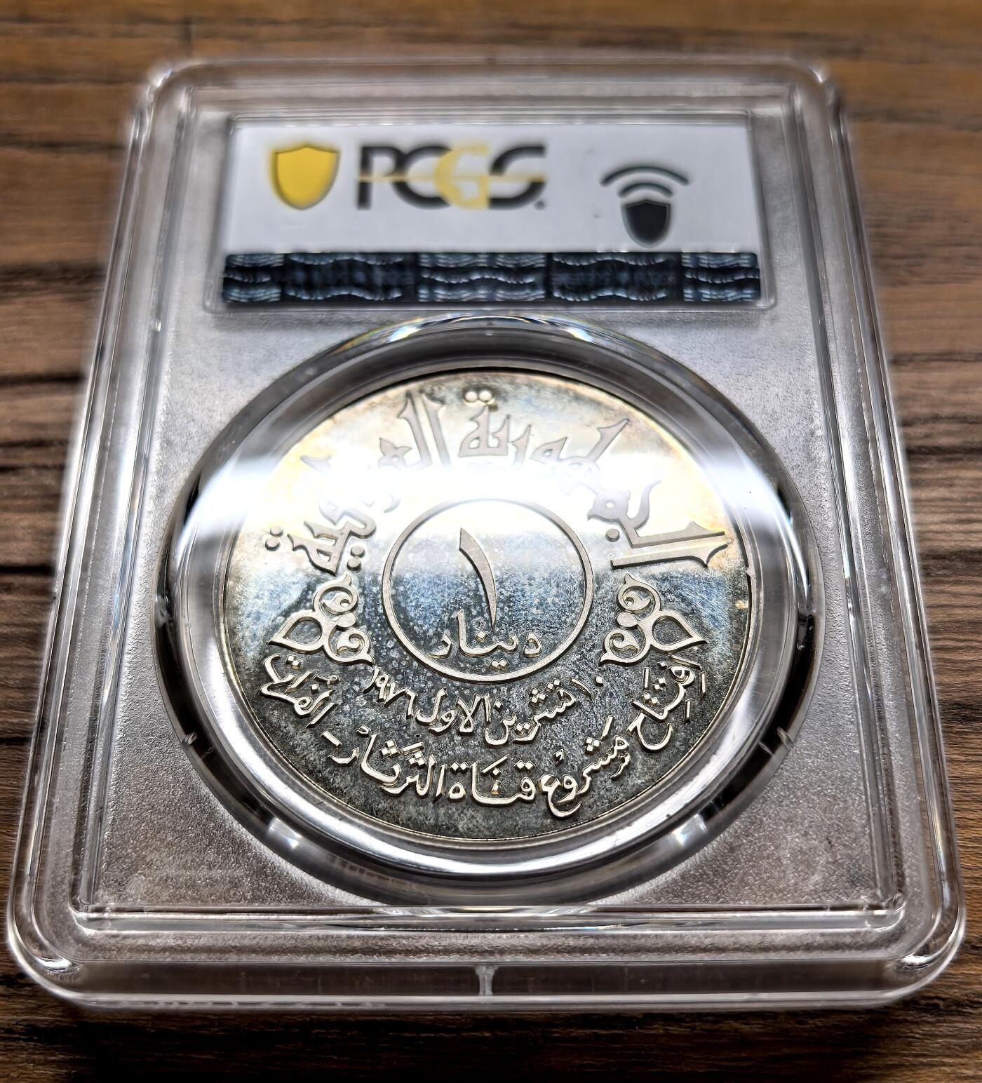 凡希社世界钱币微拍第三百零三期 1977伊拉克幼发拉底运河大坝纪念第纳尔大银精铸PCGS-PF66CAMEO，五彩亮眼，原盒比币稀见多了！（视频参考）