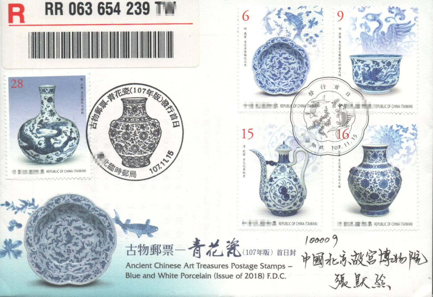 05月10日19:30大陆、澳门、香港邮政精品首日实寄封拍卖专场 2018中国《古物邮票-青花瓷》官封首日实寄封