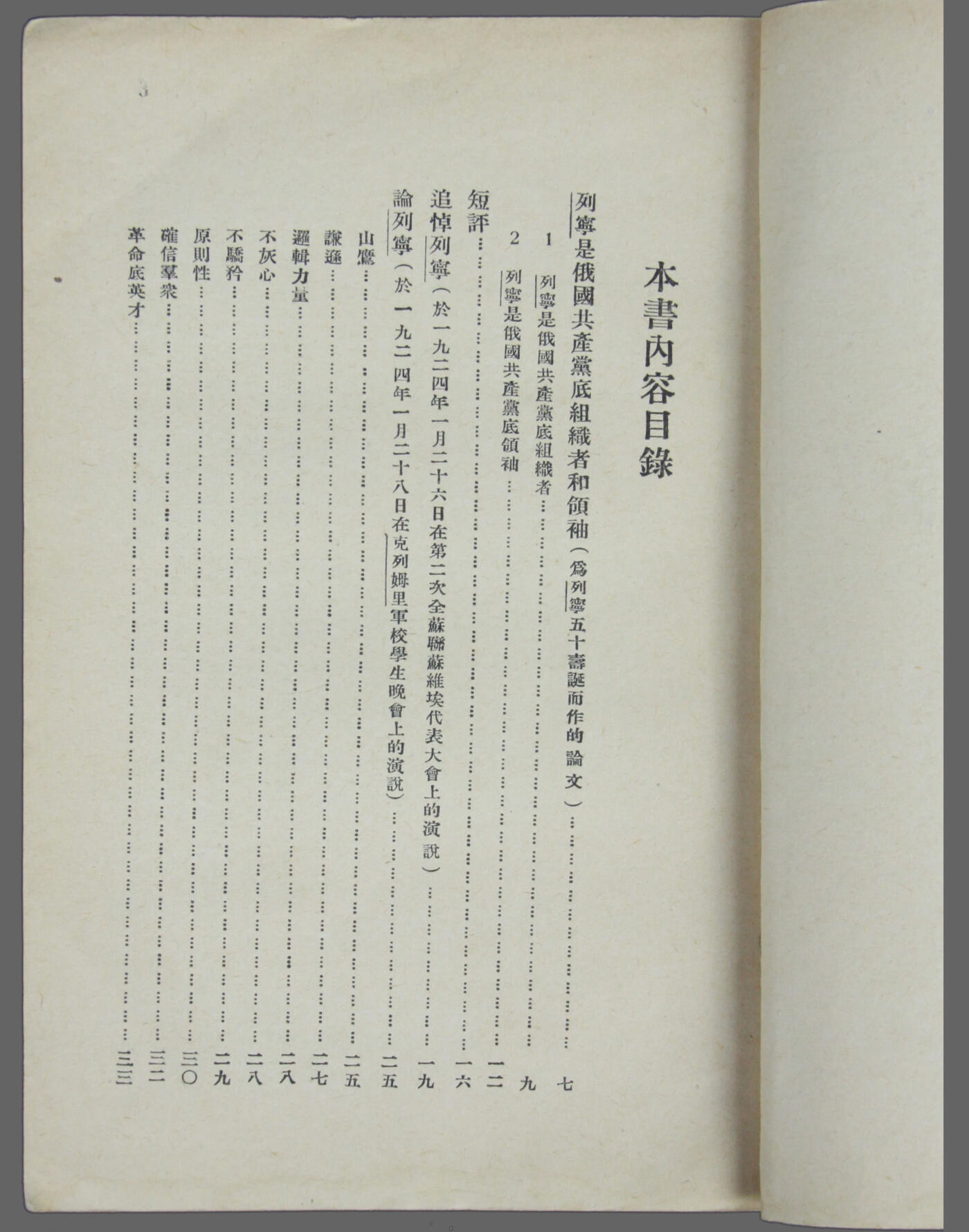 华宇2025年春季拍卖会 1942年《列宁证》一本，尺寸约12*18cm