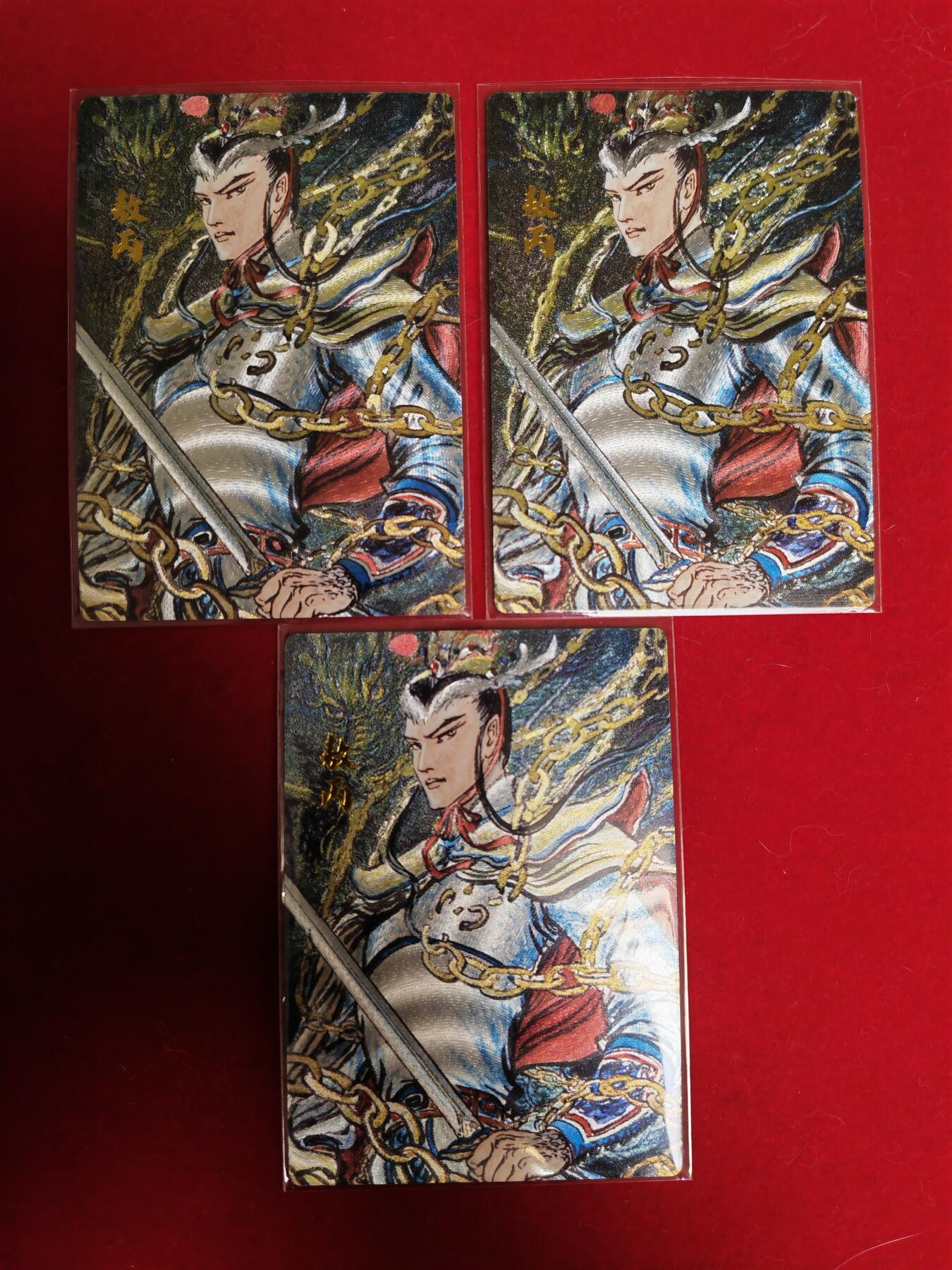阳大大卡牌超级大甩拍第52期（周五晚上九点截拍，持续收拍品，进群福利早知道） 昆仑万象 权迎东 敖丙 三宫