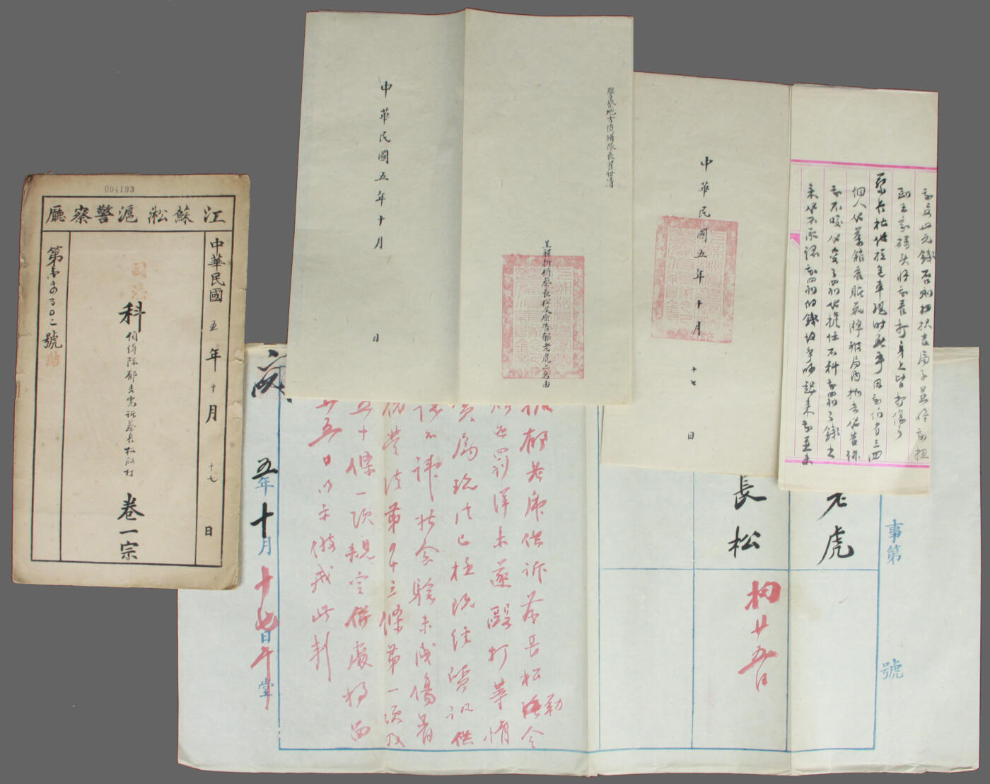 华宇2025年春季拍卖会 中华民国五年江苏淞沪警察厅司法卷一宗，尺寸不一