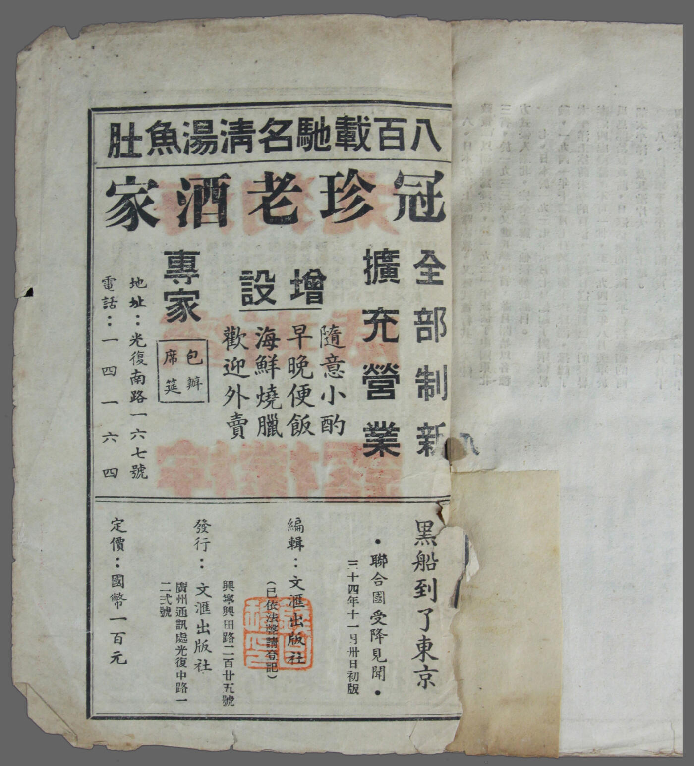 华宇2025年春季拍卖会 民国三十四年《黑船到了东京》联合国授降见闻录，尺寸约13*19cm.此版本抗战受降记录非常罕见。