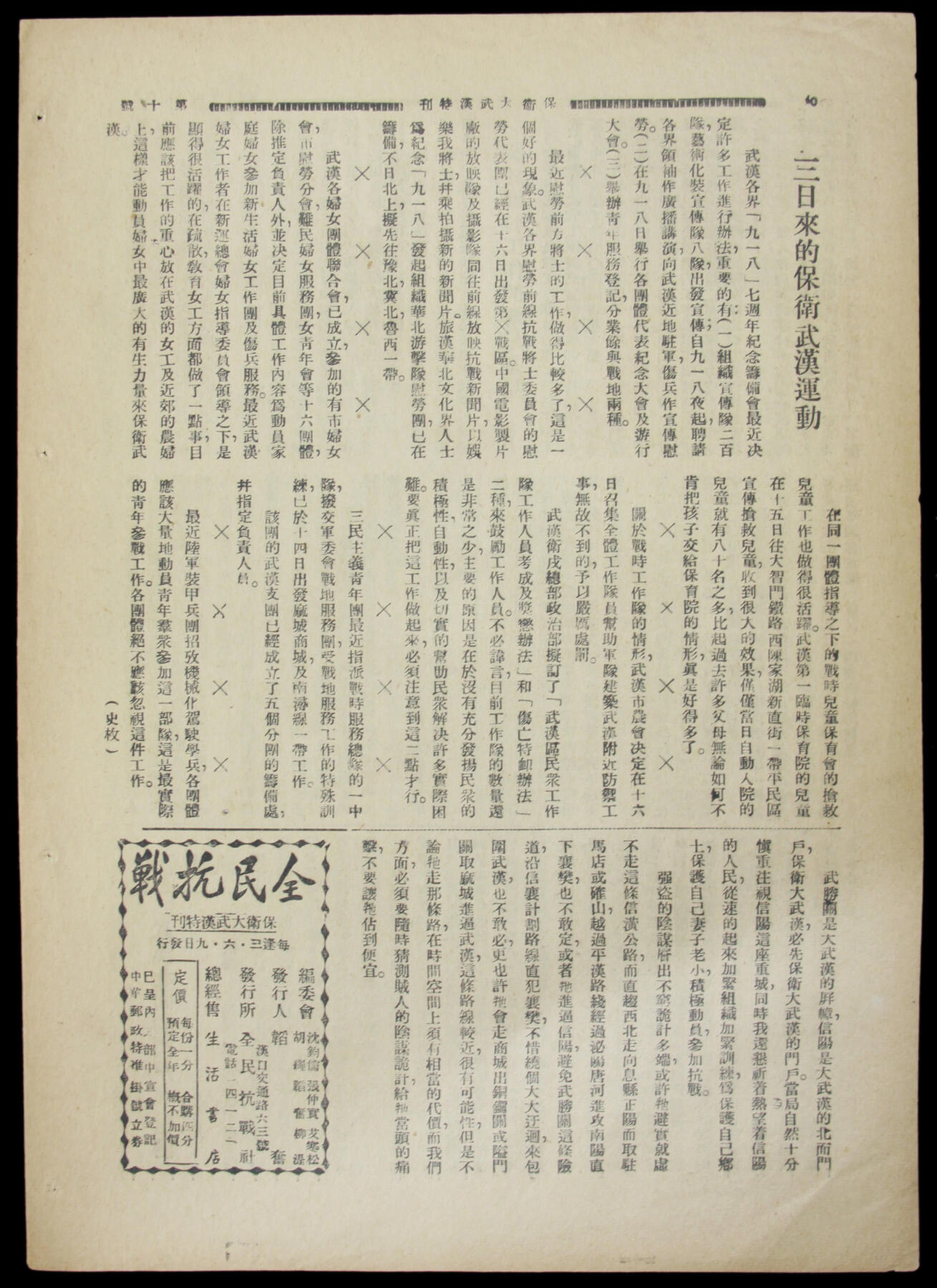 华宇2025年春季拍卖会 民国二十七年全民抗战保卫大武汉特刊，尺寸18.5*27.5