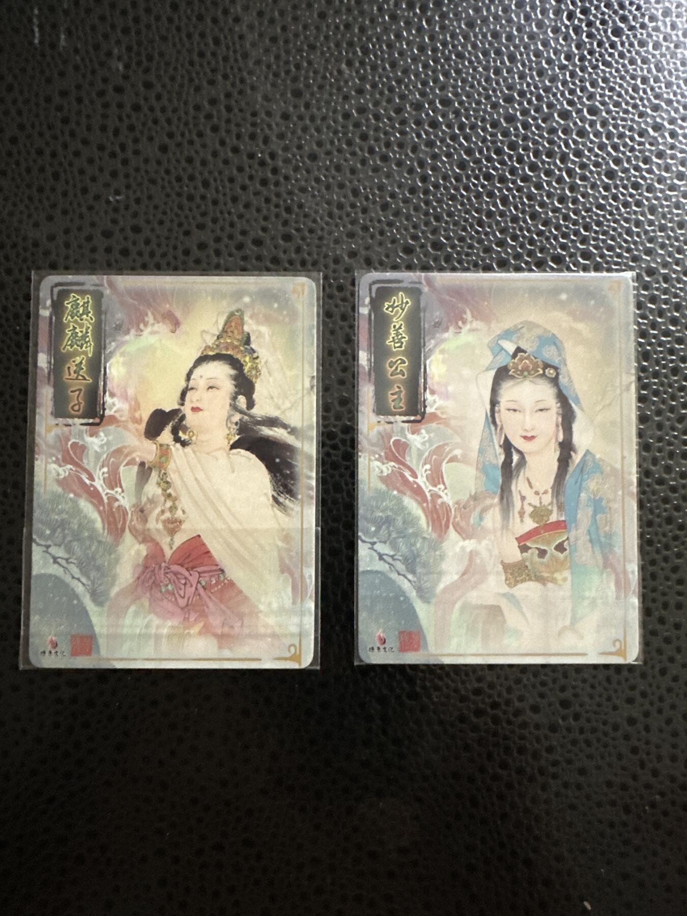 童年记忆卡牌第二期 燎原文化 麒麟送子 妙善公主 特卡普卡2张