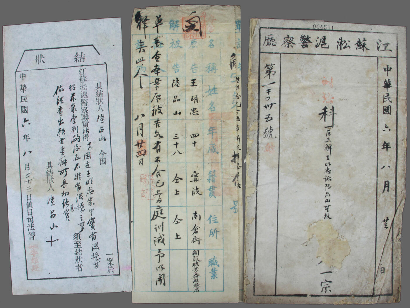 华宇2025年春季拍卖会 早期糕面业与茶文化司法题材档案。1917年8月23日“江苏淞沪警察厅”司法档案一套5件,分别为封套、解案单、案由、判词、结状,每件尺寸颇为巨大(大16开至大8开大小),有厅长徐国梁签字盖章。内容为著名的桂芳斋糕面店东主与伙计之间的劳资纠纷。东主称该伙计在店工作五六年,离职时已结清薪金。但伙计辩诉尚有110元薪金未结清,双方各执一词,最后在茶馆吃茶相约谈判,计而口角动武受伤……。详细记述相关过程,毛