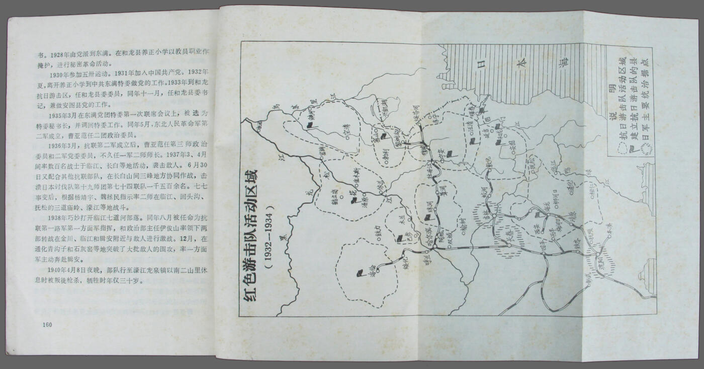 华宇2025年春季拍卖会 1980年北方论从编辑部发《东北抗日联军斗争史》一本，尺寸12.5*18cm