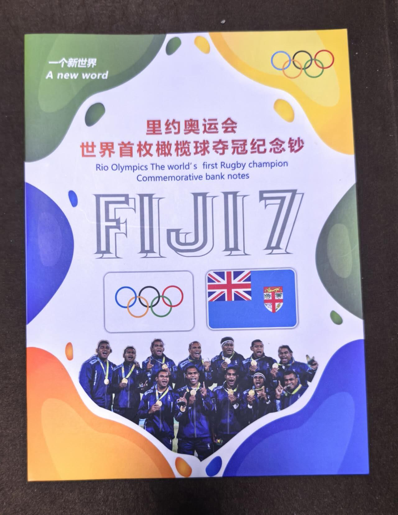 北京马甸外国币专卖第139期，外国币纸币专场，陆续上拍，欢迎关注 全新UNC斐济7元纸币 2016年冠军纪念钞。4张 连体钞