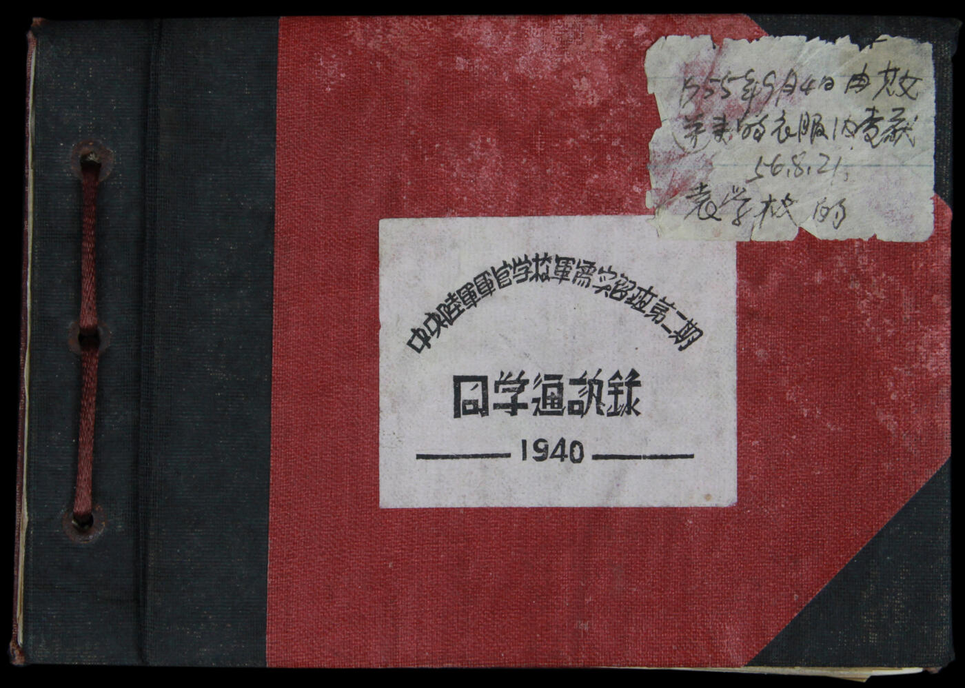 华宇2025年春季拍卖会 1940年中央陆军军官学校第二期同学录一本，尺寸16*12cm.中央陆军军官学校（简称：南京本校/中央军校）是南京国民政府设置最早的军事教育机构。1927年11月国民政府在首都南京筹设中央陆军军官学校，于次年3月开学。1928年兴办之初它直隶于南京国民政府军事委员会，蒋介石、李济深、何应钦分任校长、副校长和教育长。1929年以后张治中接任教育长，实际负责军校教育、校务一切事宜，直至抗战开始。192