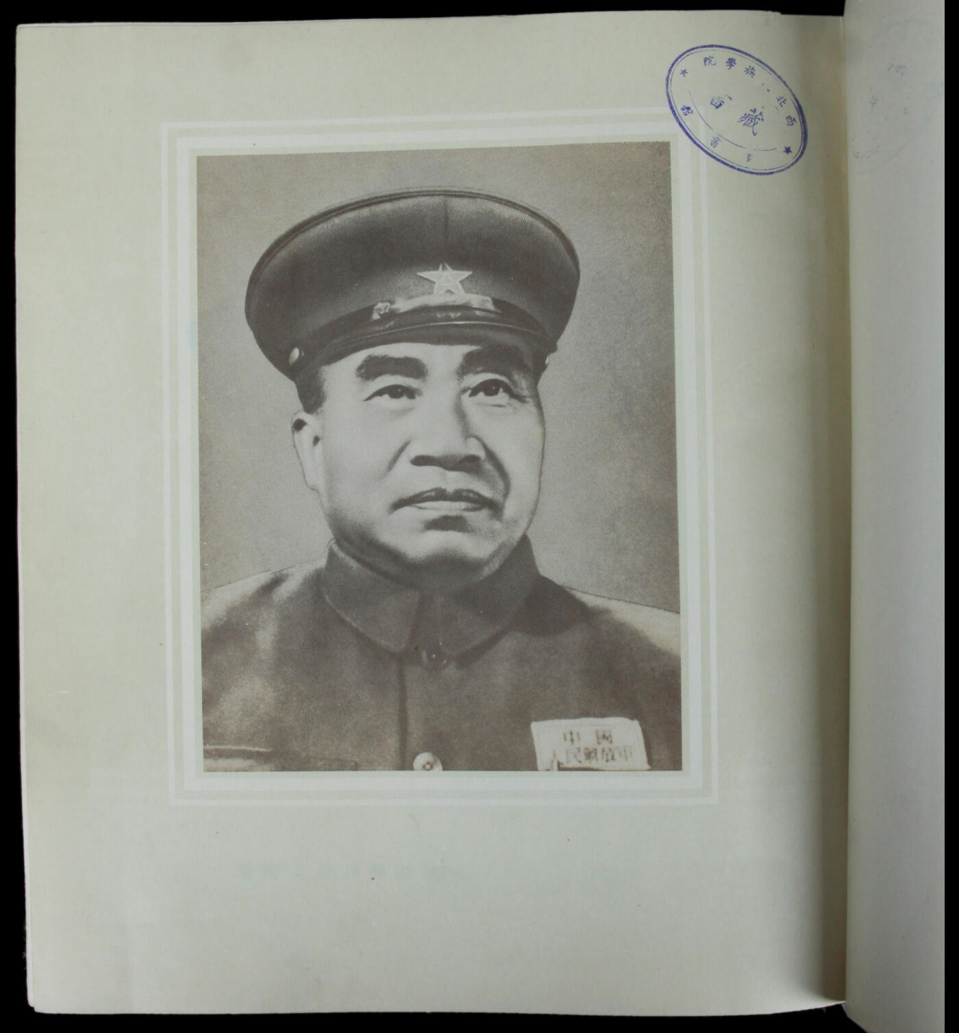 华宇2025年春季拍卖会 1950年全国工农兵劳动模范代表会议一本，尺寸约25*27cm