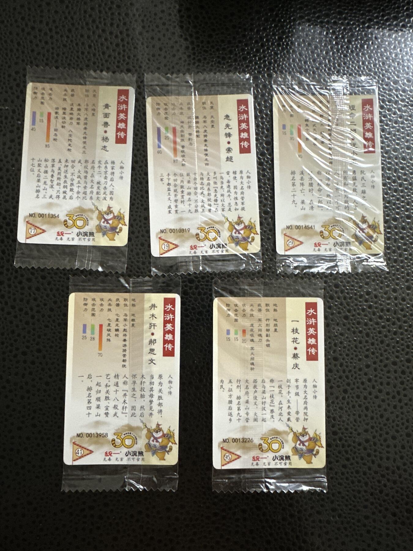 童年记忆卡牌 小浣熊 水浒25周年 小码 5张