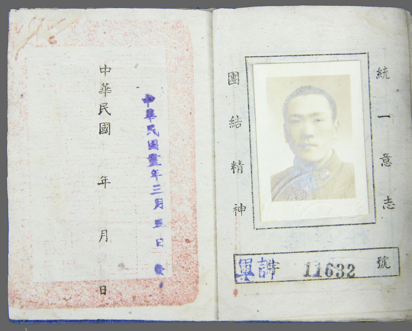 华宇2025年春季拍卖会 1930杜家松，中央军事学校毕业生登记本一本，尺寸10*8cm