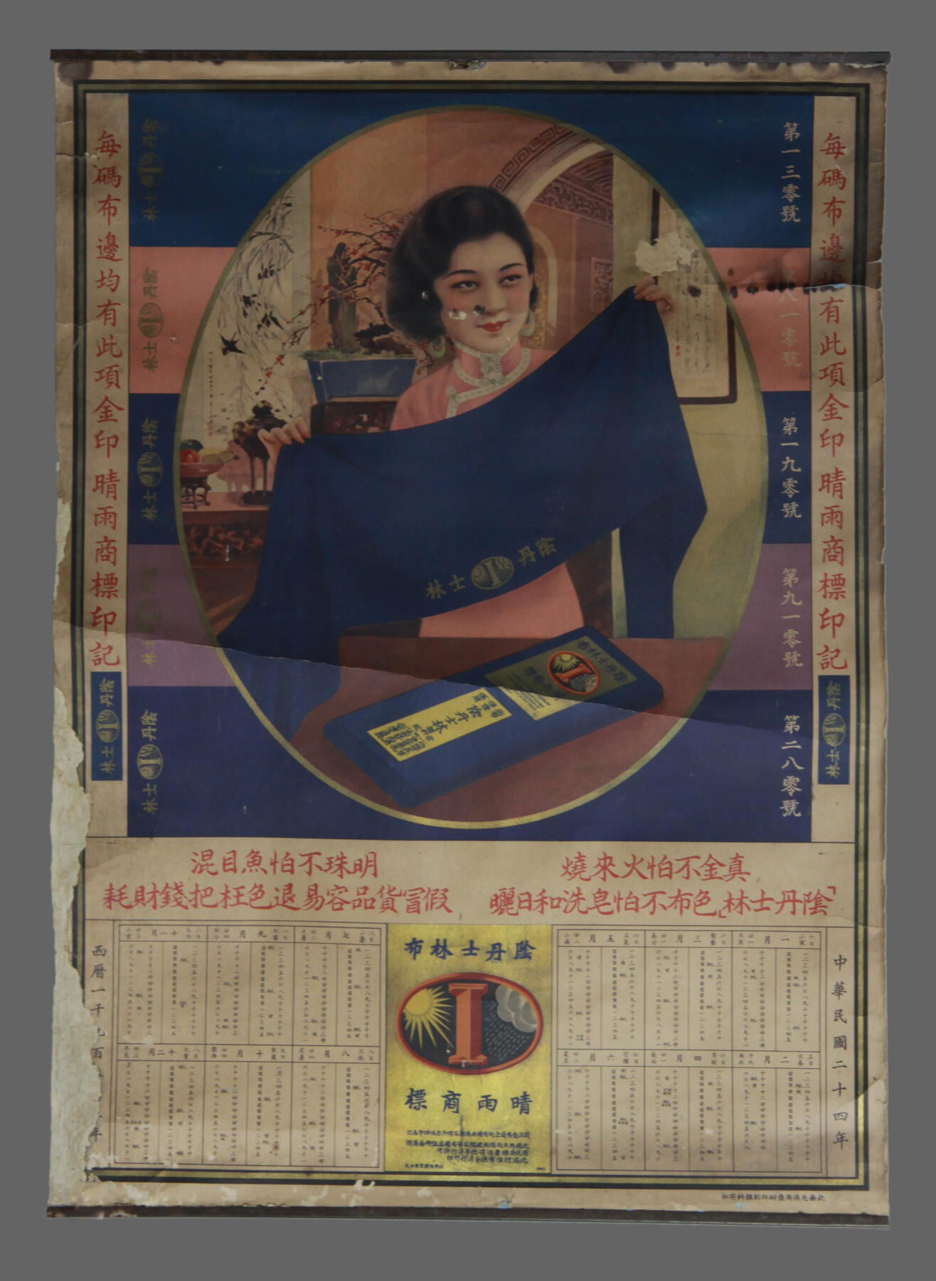华宇2025年春季拍卖会 民国阴丹士林广告画，尺寸50*38cm