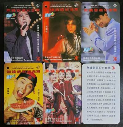 公藏第44期裸卡拍卖 - 香港地铁新卡（無线银禧纪念套卡）5全，好品。