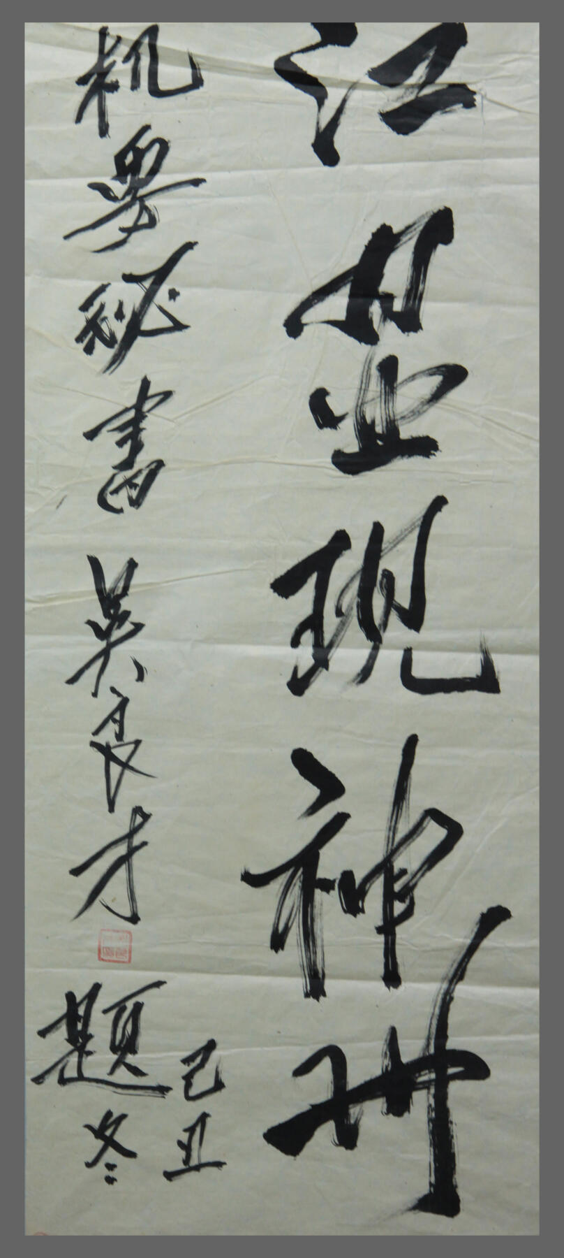 华宇2025年春季拍卖会 原毛主席 机要秘书 吴良才 书法一张 【致梁波同志】，说明： 梁波，1942年调到中共中央晋察冀分局社会部工作。1944年11月任平西情报交通联络站站长，他负责从妙峰山到北平城内的情报和秘密交通工作。1947年9月18日，梁波带人到七王坟与城里来的交通员接头，后转移到秀峰寺，次日拂晓，被进剿山区的国民党军队包围，在紧急撤离时他嘱咐同志们
