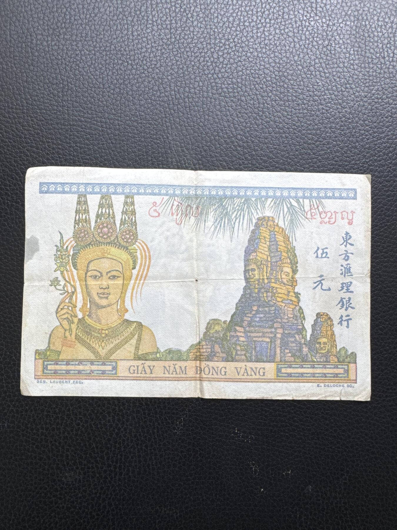 东方汇理银行五元- 桂P钱币文化工作室- 桂P钱币文化工作室- 麦稀奇