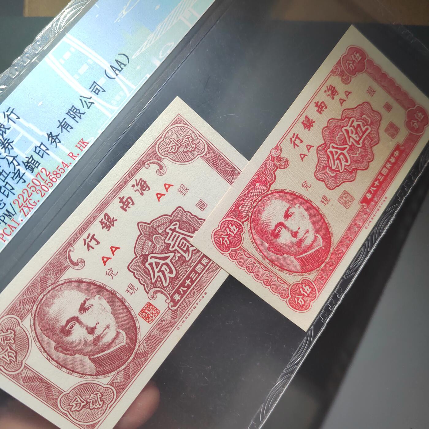 PCAI钱币  11-368  民国纸币小专场 海南银行一对