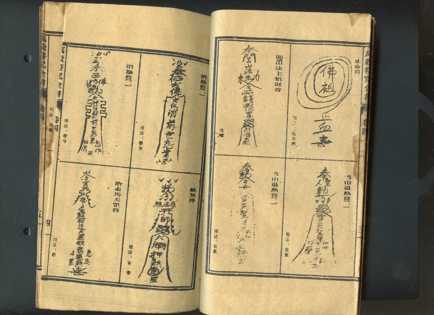 沧河堂书籍00030 万教符箓全书（5卷，影印本）