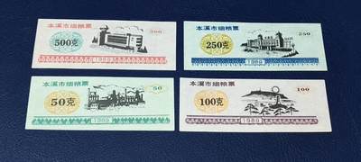 精品票证拍场 - 本溪市细粮票   一套4枚，1989年发行