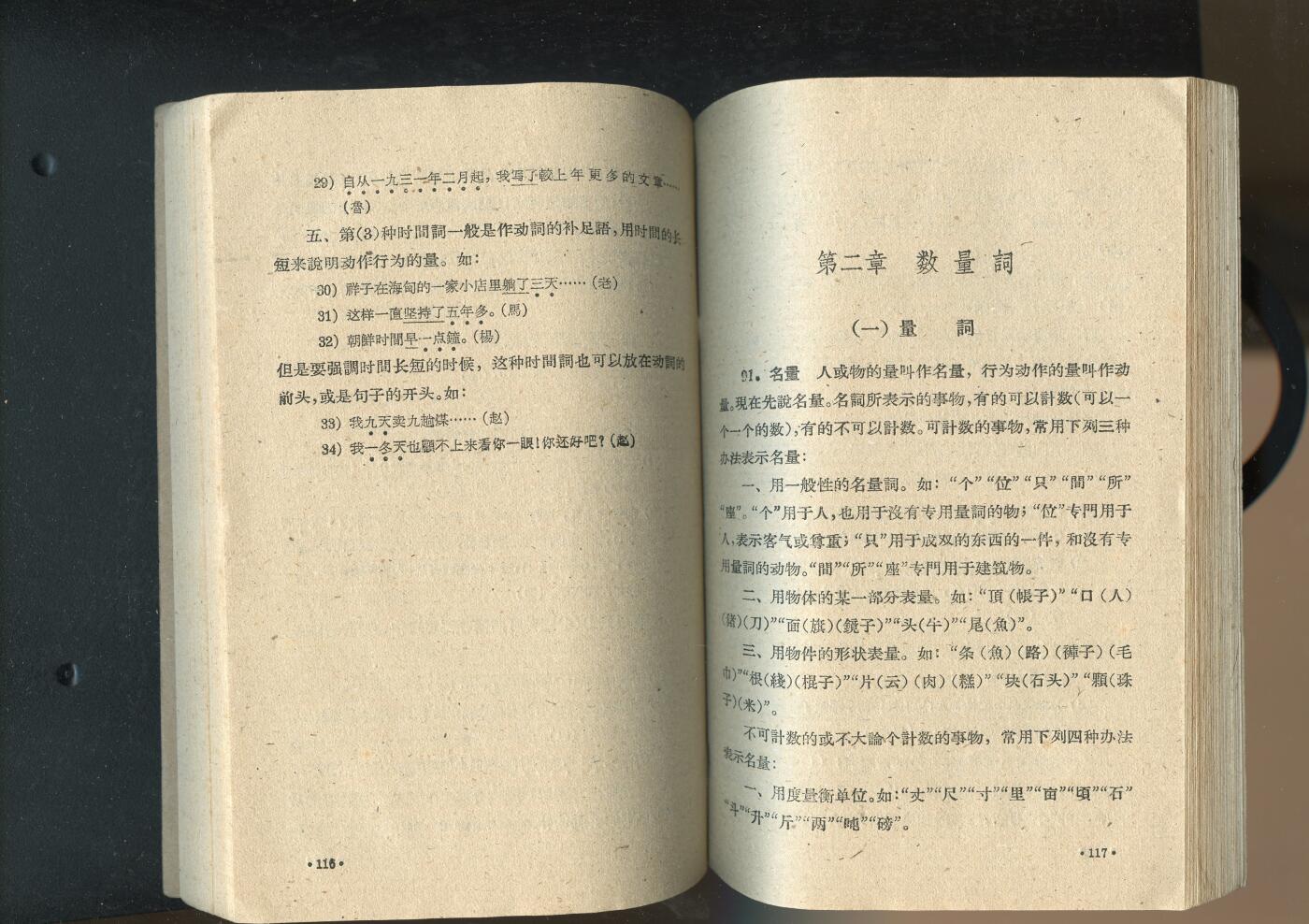 沧河堂书籍00030 1959年 汉语语法常识
