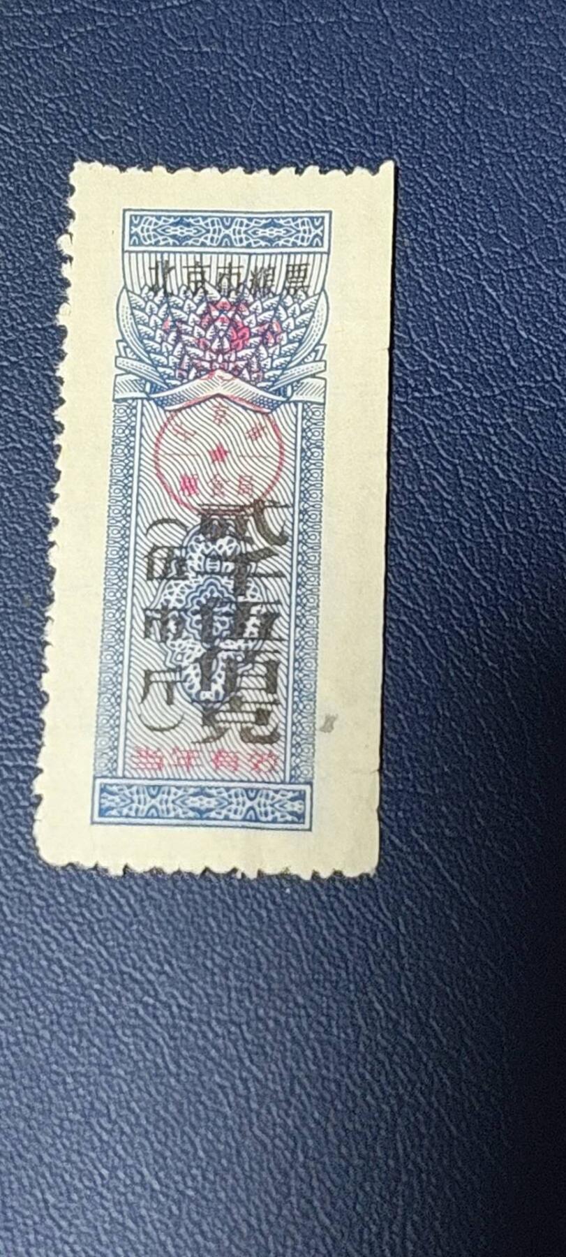 特价票证拍场，中拍以后可联系店主寄存 🔥市级🔥直辖市🔥北京市粮票，1993年发行，贰千伍佰克