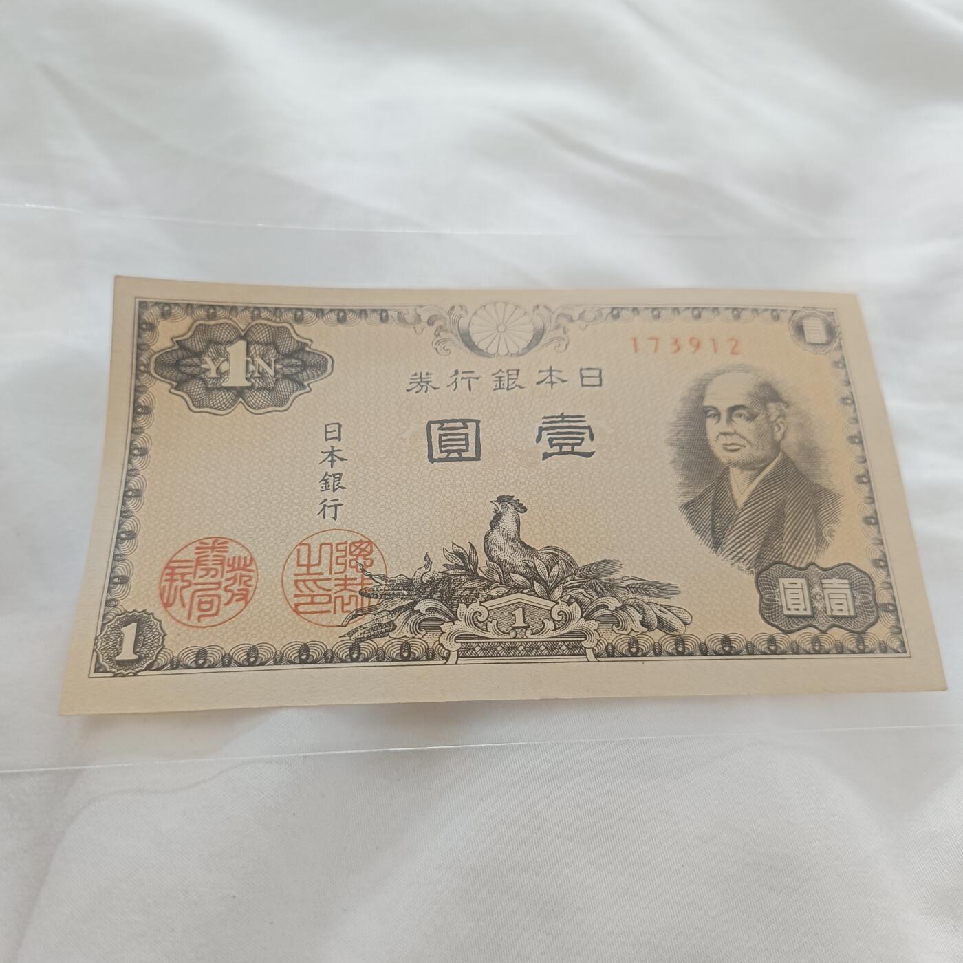 泡泡币外币第三十三场可代拍15038385335微信 日本一元