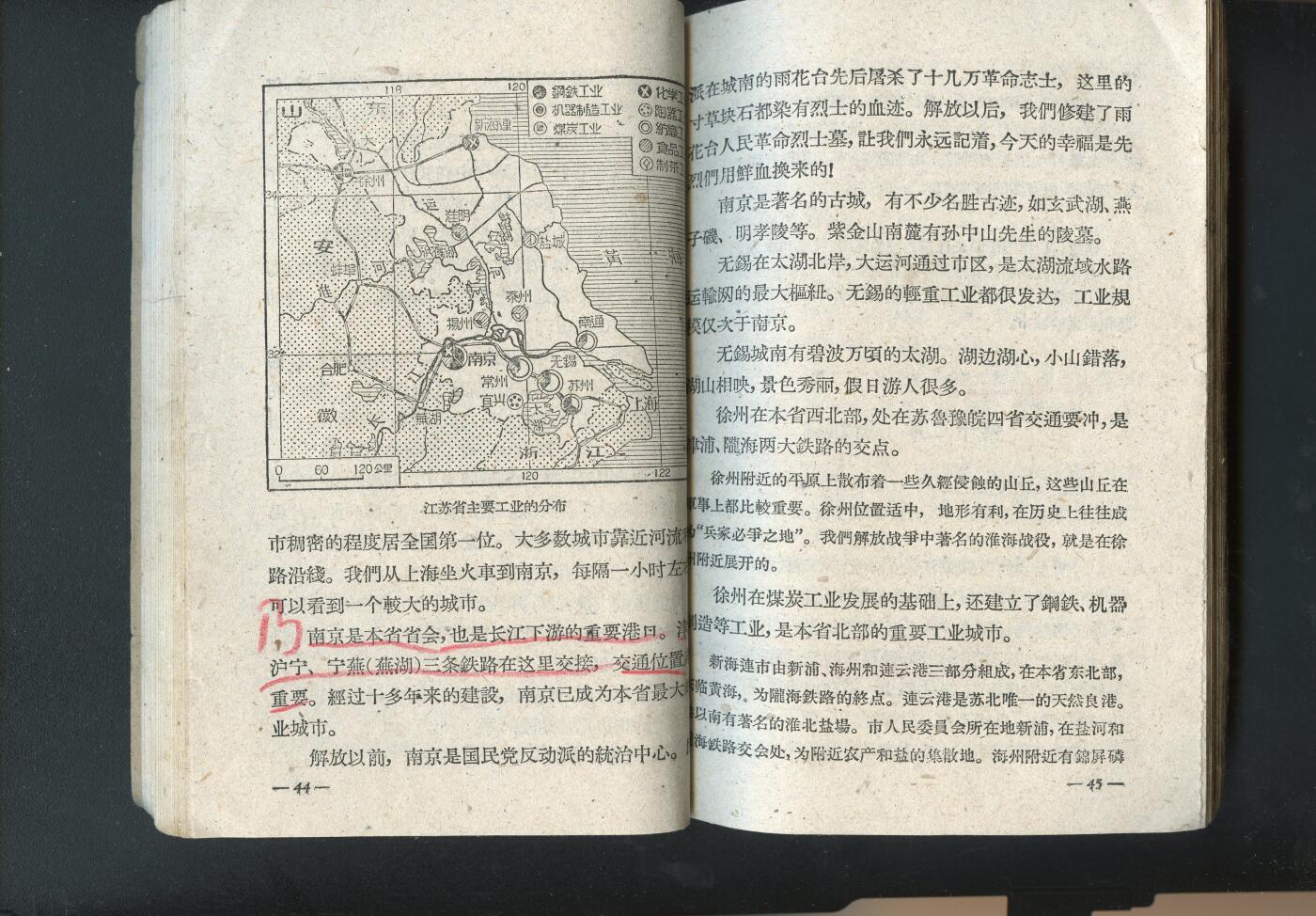 沧河堂书籍00030 五六十年代 初中 地理 第二册