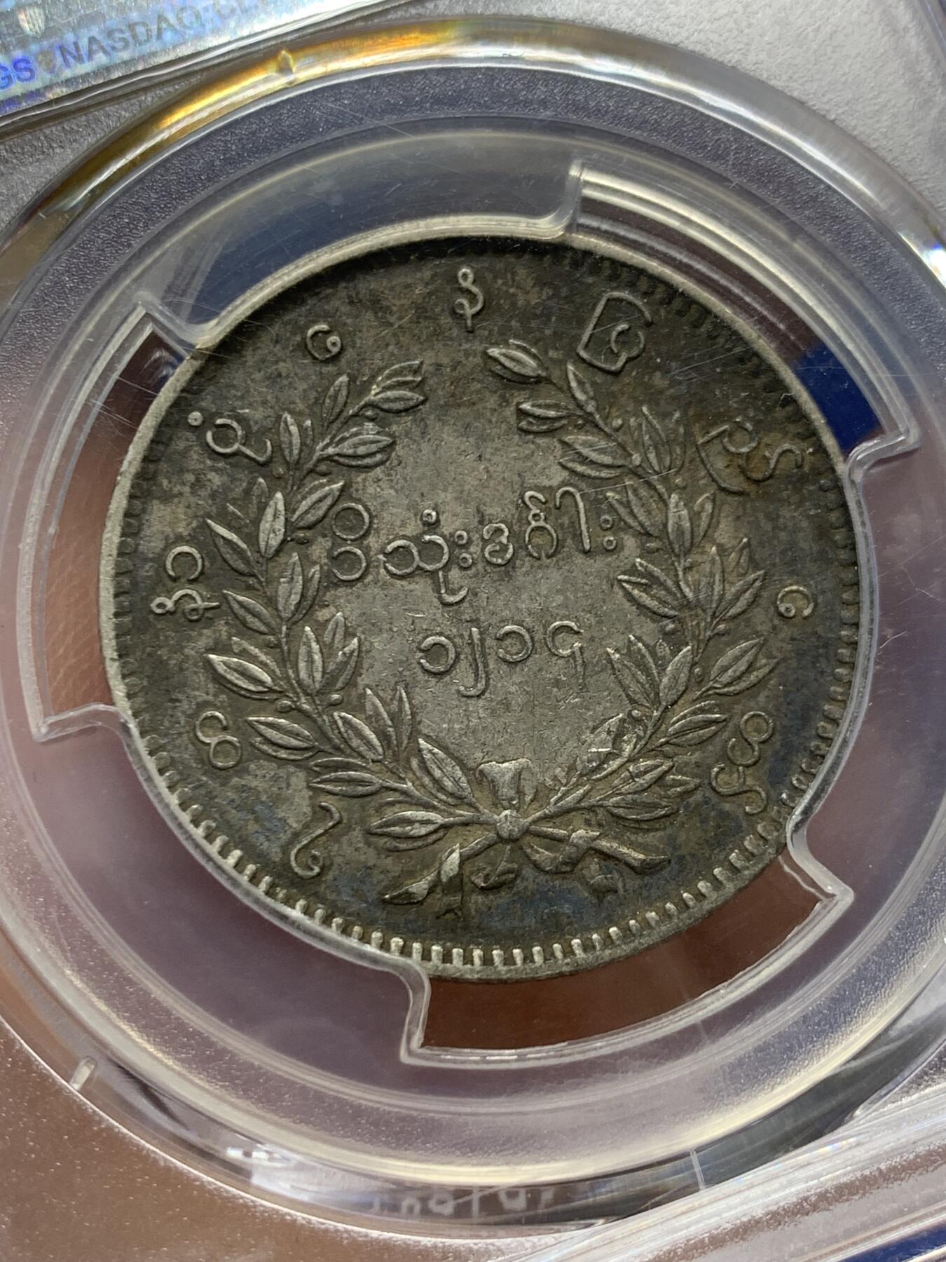 《竞宝斋》第380场 周日，周一 2场连拍 （全场包邮） PCGS XF45 缅甸孔雀大银币 醇厚的老酱彩包浆 收藏佳品