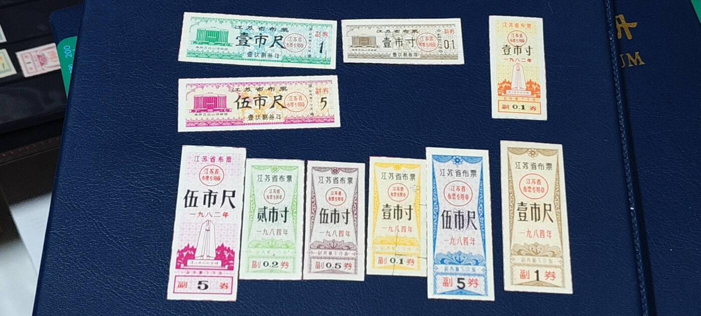 特价票证拍场，中拍以后可联系店主寄存 80年代江苏省布票10张，都是不同版别，按图发货
