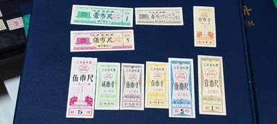 特价票证拍场，中拍以后可联系店主寄存 - 80年代江苏省布票10张，都是不同版别，按图发货