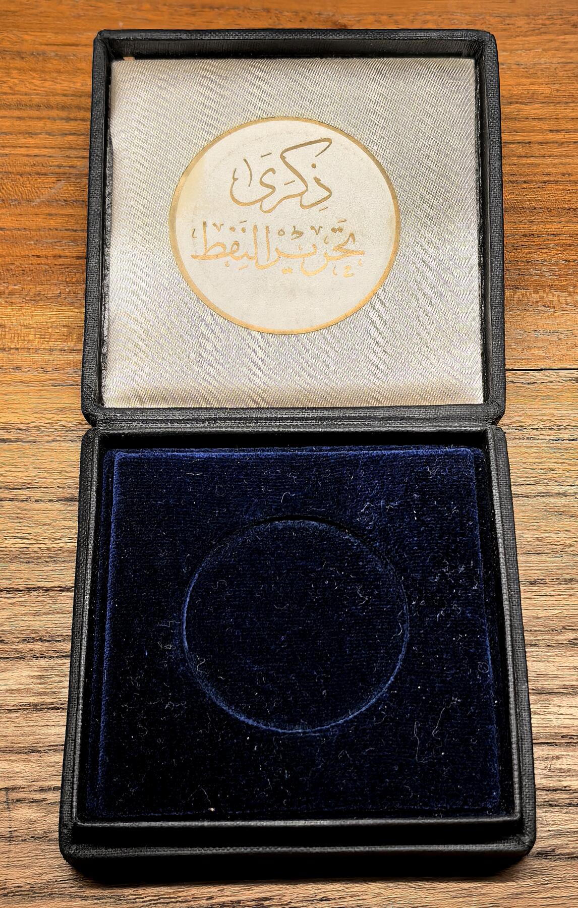 凡希社世界钱币微拍第三百零三期 1973伊拉克石油国有化纪念第纳尔大银精铸PCGS-PR66CAM，原盒极其少见！