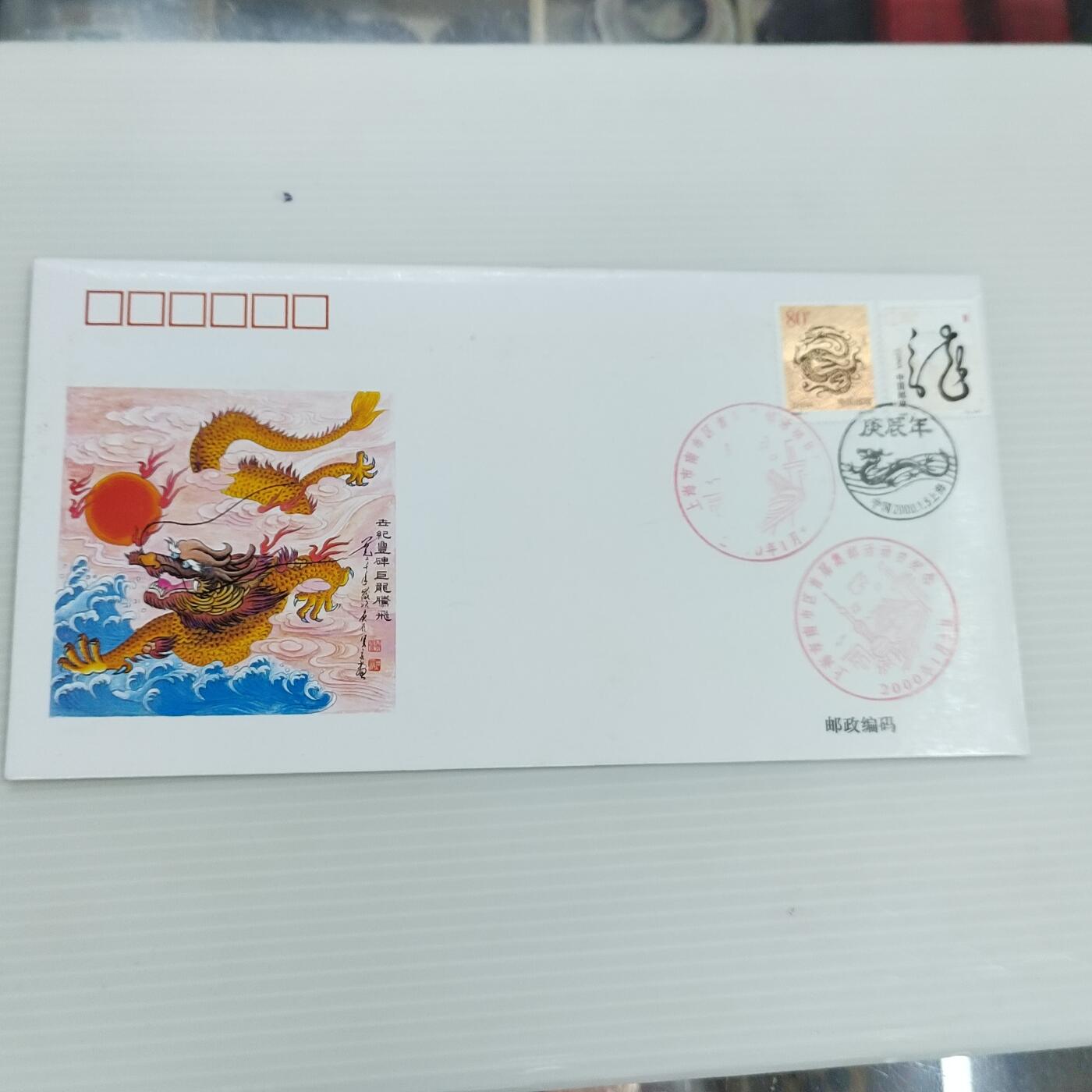 PCAI钱币  12-370  二元邮资封片小专场 生肖