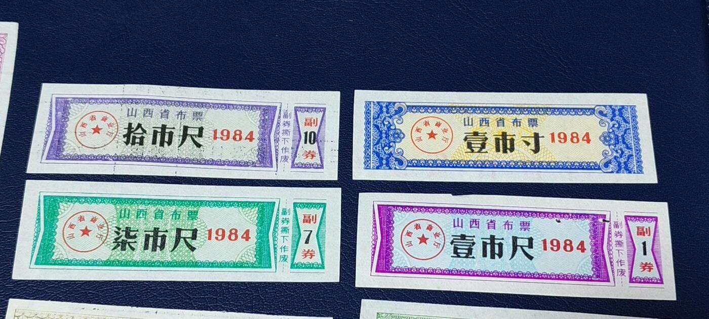 特价票证拍场，中拍以后可联系店主寄存 80年代山西省布票10张，都是不同版别，按图发货