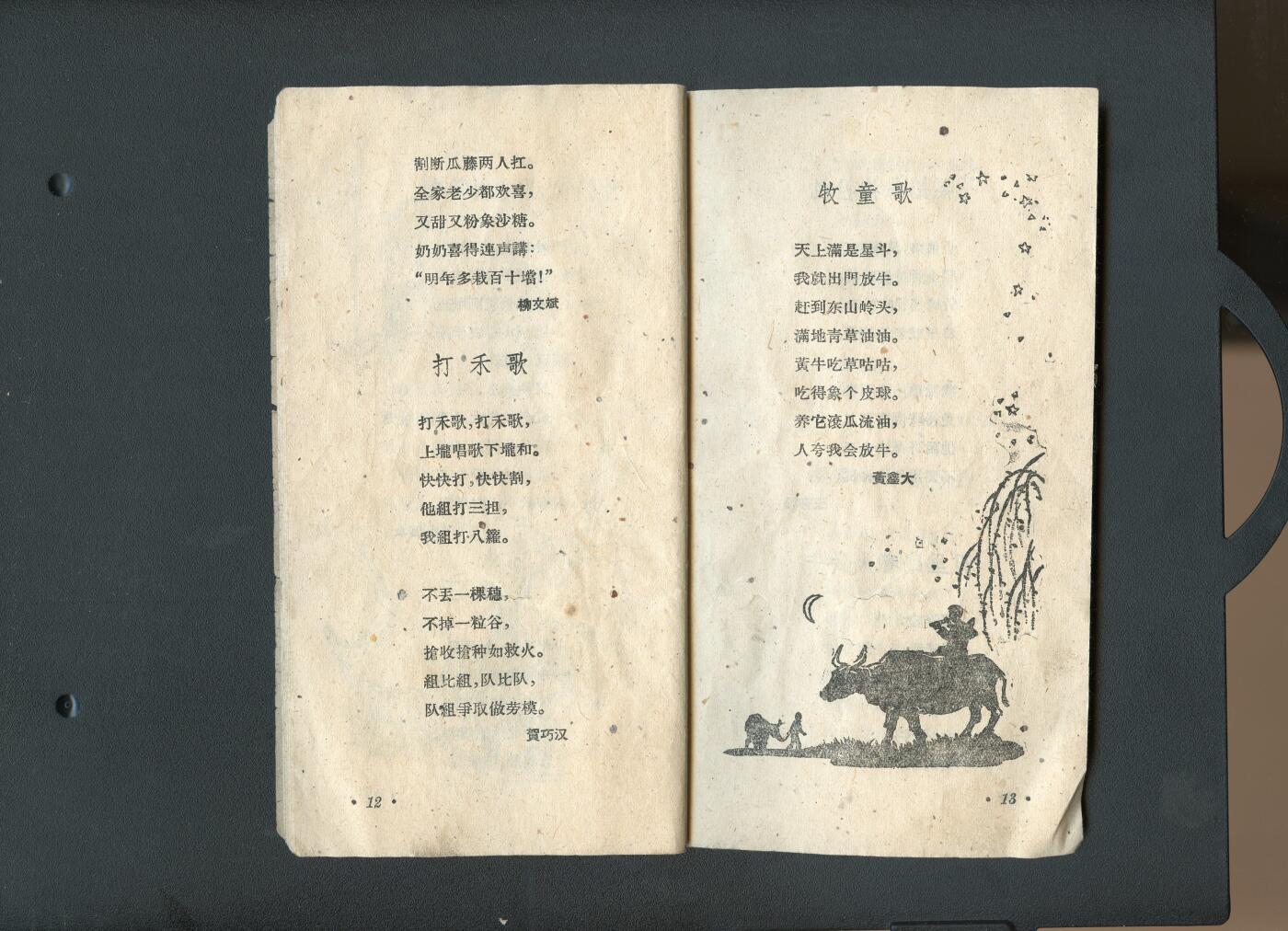沧河堂书籍00030 1958年 要把河水引上坡