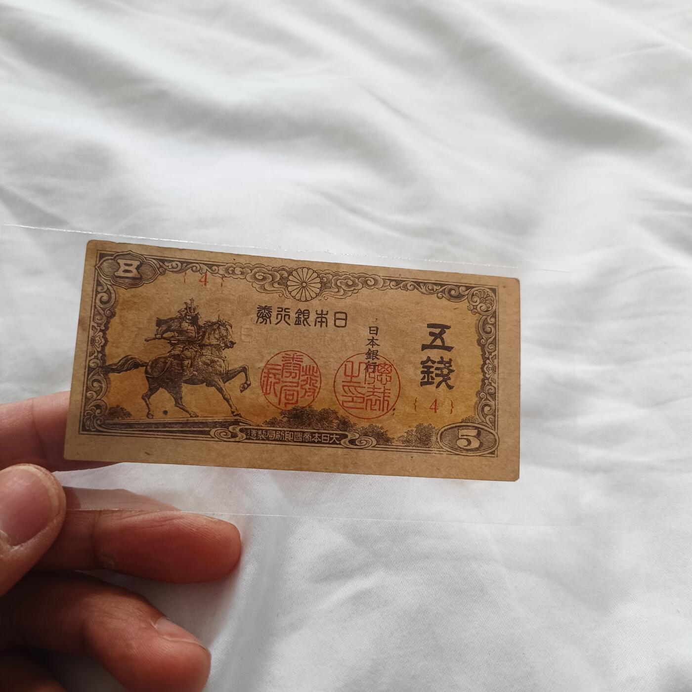 泡泡币外币第三十三场可代拍15038385335微信 日本五钱