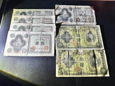 《外钞收藏家》第五百二十三期（本期多个品种精品）（长期征集拍品、欢迎联系） - 日本老版10元 两个版本纸币 7张一起 非全新 品相如图