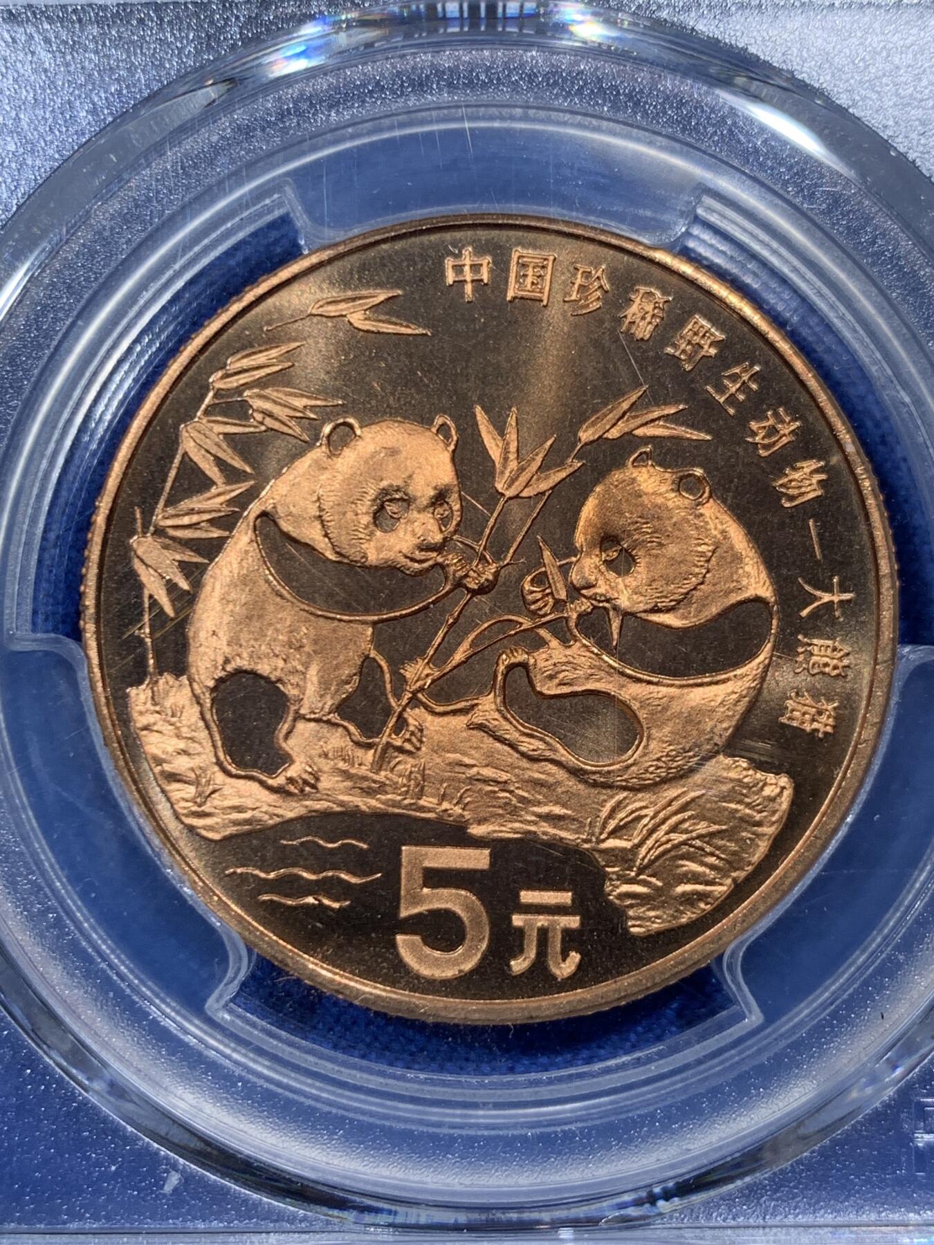《竞宝斋》第380场 周日，周一 2场连拍 （全场包邮） PCGS MS67RD 中国1993年珍稀野生动物大熊猫5元纪念币