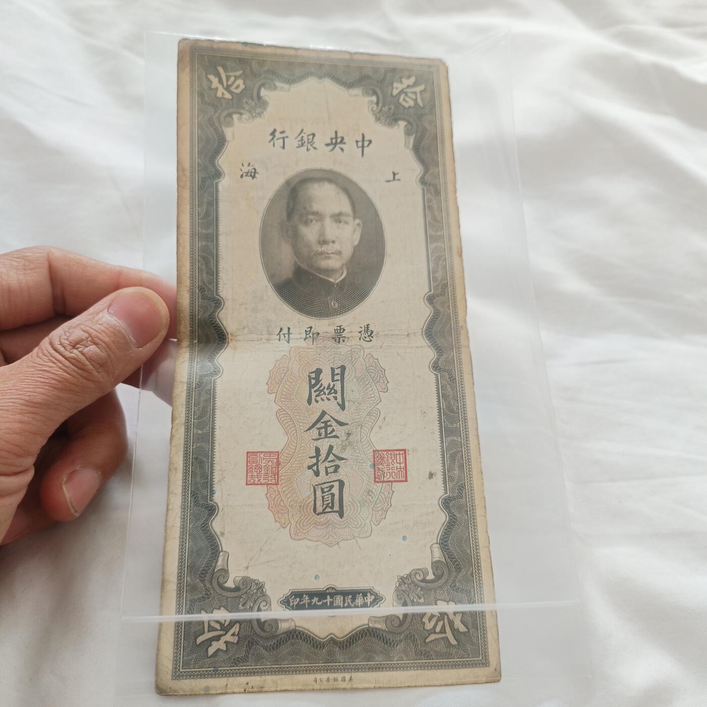 泡泡币外币第三十三场可代拍15038385335微信 关金十元