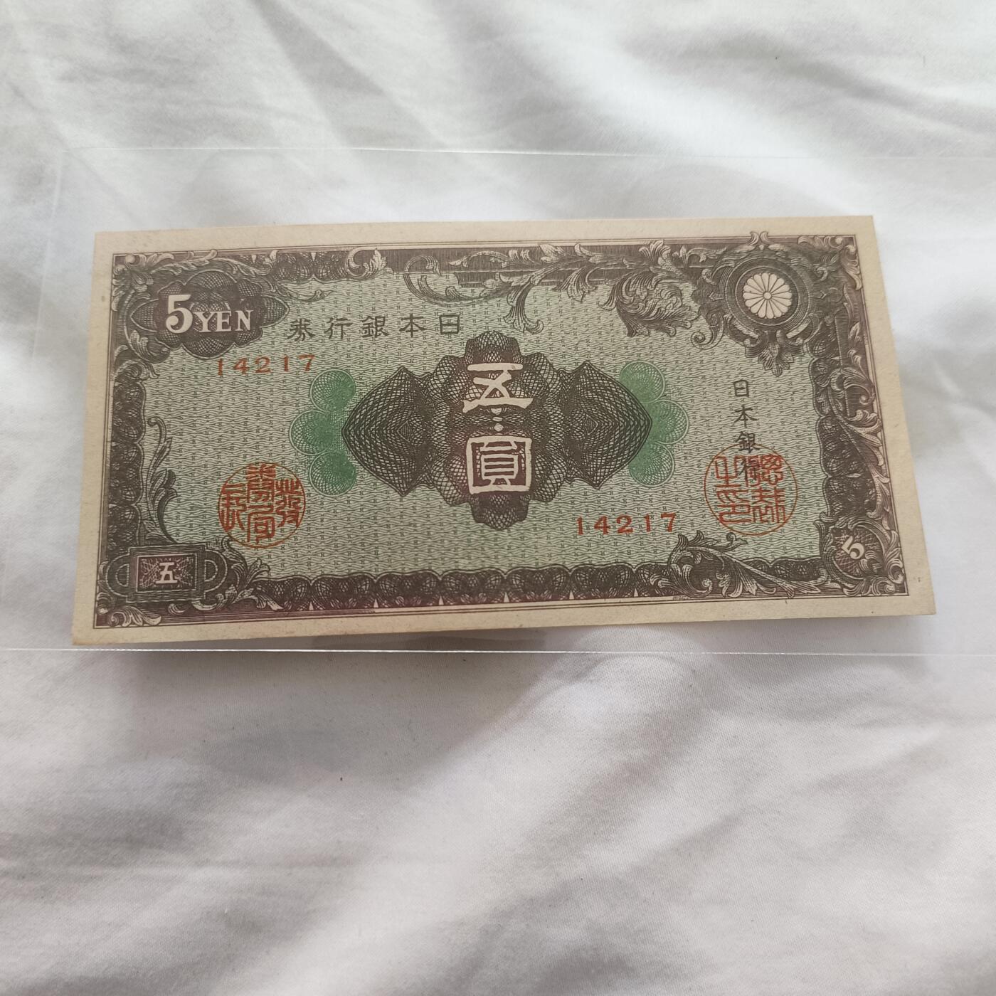 泡泡币外币第三十三场可代拍15038385335微信 日本5元