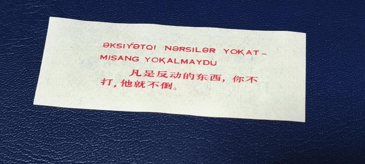特价票证拍场，中拍以后可联系店主寄存 🔥🔥🔥背面语录🔥🔥新疆找另布票 🔥🔥🔥新疆维吾尔自治区找另布票，  1968年发行  拾厘米，品相如图，按图发货