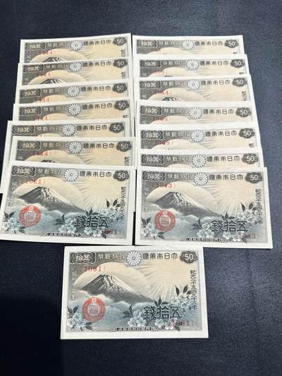 《外钞收藏家》第五百二十三期（本期多个品种精品）（长期征集拍品、欢迎联系） - 日本50钱精美小纸币 15张一起 大部分全新 如图