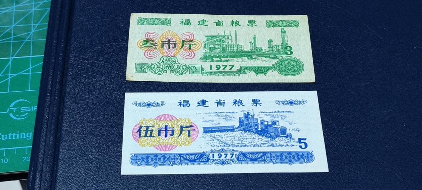 特价票证拍场，中拍以后可联系店主寄存 福建省粮票  2张，1977年发行