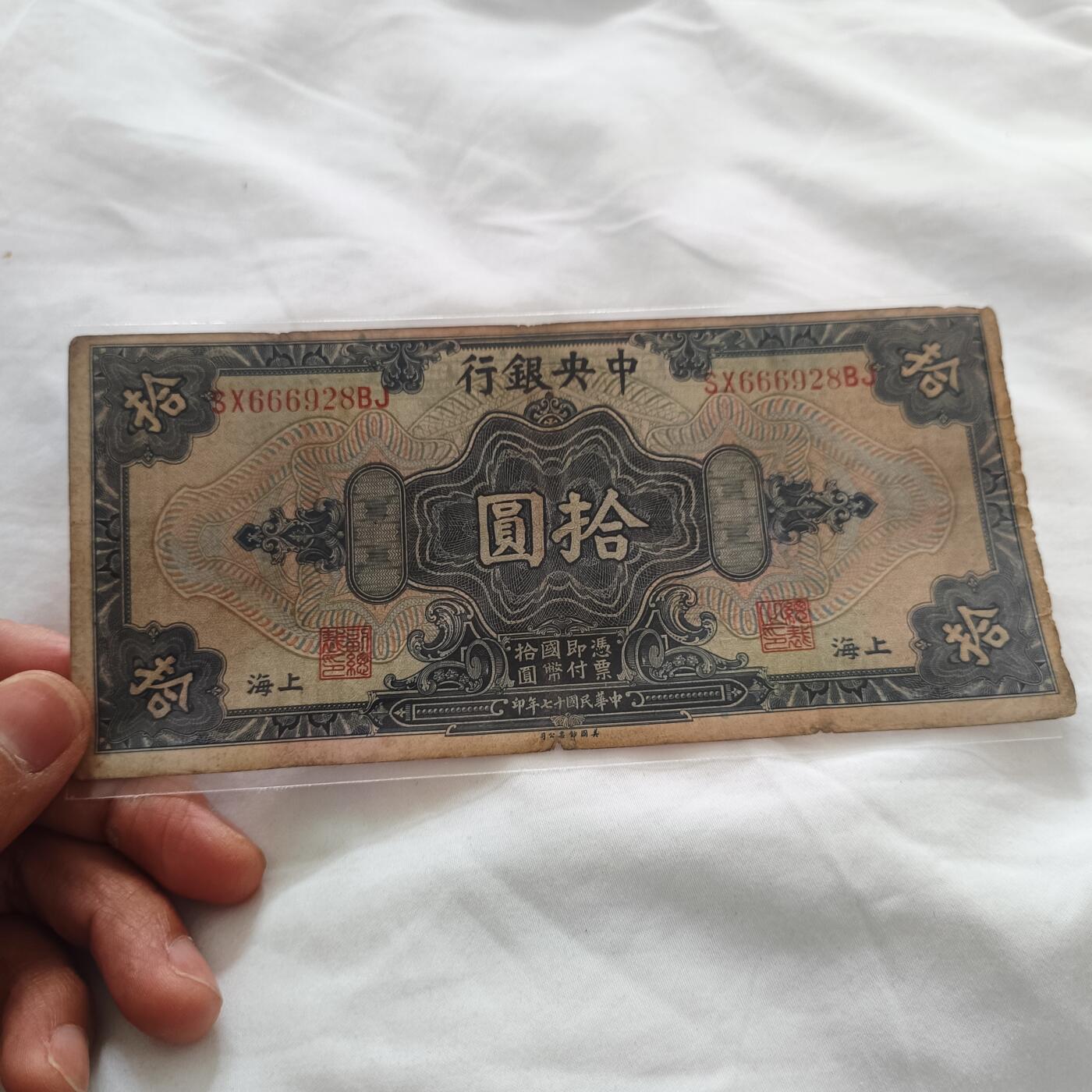 泡泡币外币第三十三场可代拍15038385335微信 中央银行十元