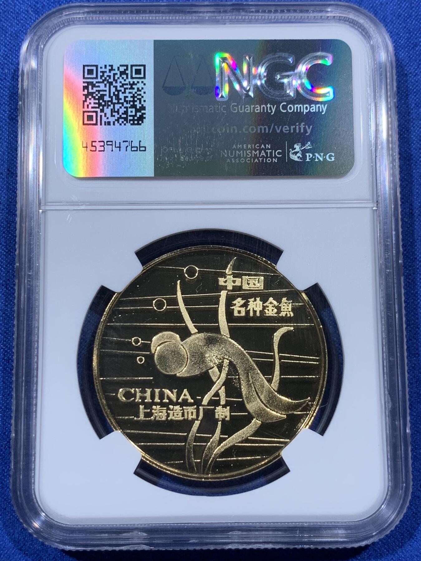 《竞宝斋》第380场 周日，周一 2场连拍 （全场包邮） 四枚一组 NGC PF69CAMEO 中国金鱼镀金精制纪念章 造型各异 形象生动 上海造币厂制 带盒子