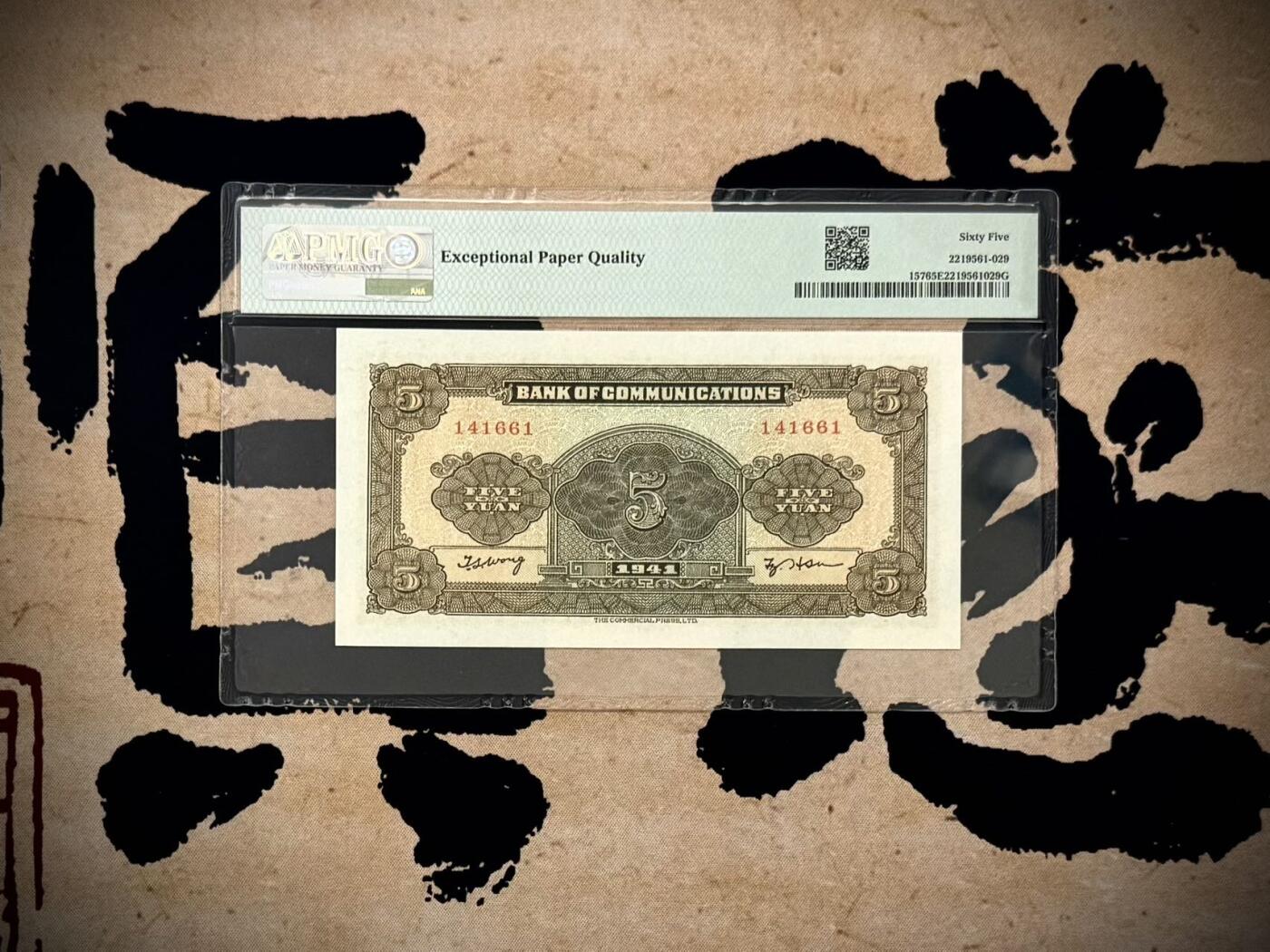 【乾奕收藏】出民国30年1941年交通银行商务版伍圆，美国PMG65E，民国纸币经过80年能保存如此品相实属难得，喜欢的老板不要错过，评级币一切以分数为准，售出非假不退
