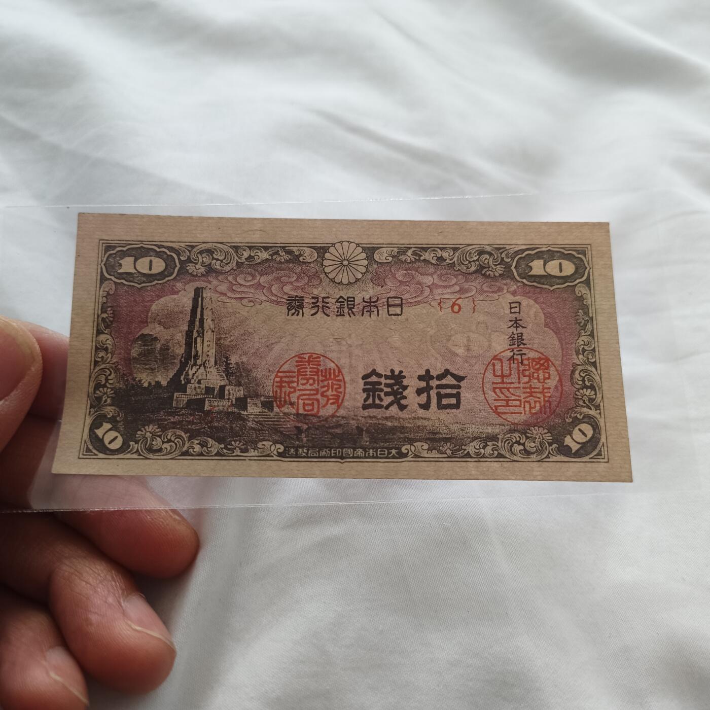 泡泡币外币第三十三场可代拍15038385335微信 日本十钱