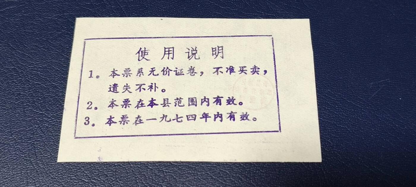 特价票证拍场，中拍以后可联系店主寄存 🔥 🔥语录🔥🔥售蛋购糖票🔥 面值肆市两，🔥 带语录🔥 正面写着以粮为纲、全面发展。1974年发行的老票证，品相不错，非常难得