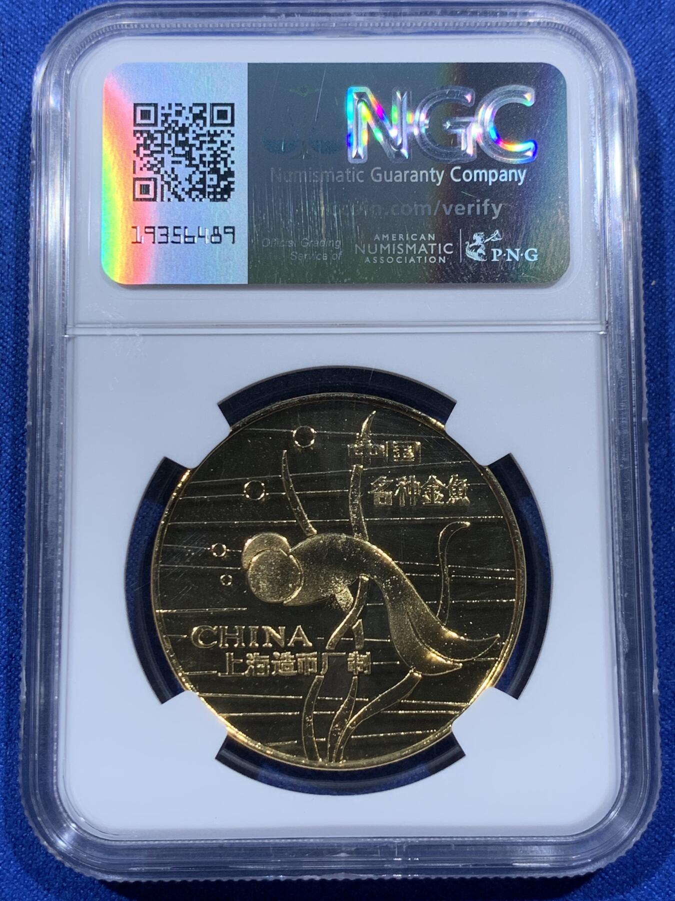 《竞宝斋》第380场 周日，周一 2场连拍 （全场包邮） 四枚一组 NGC PF69CAMEO 中国金鱼镀金精制纪念章 造型各异 形象生动 上海造币厂制 带盒子