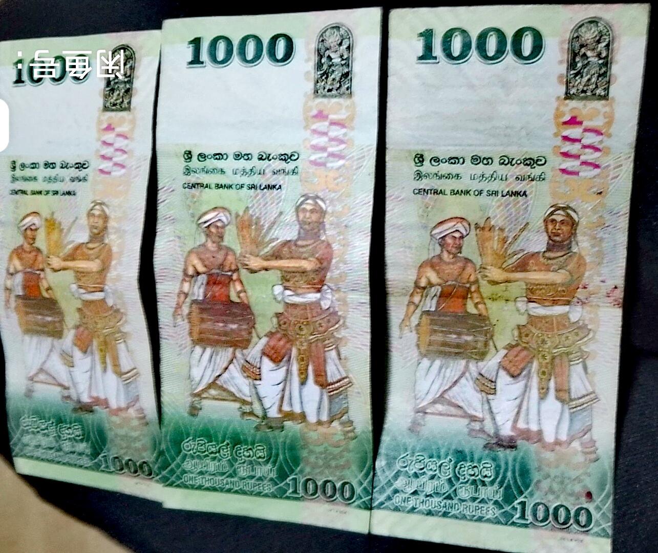 斯里兰卡1000卢比纸币3枚